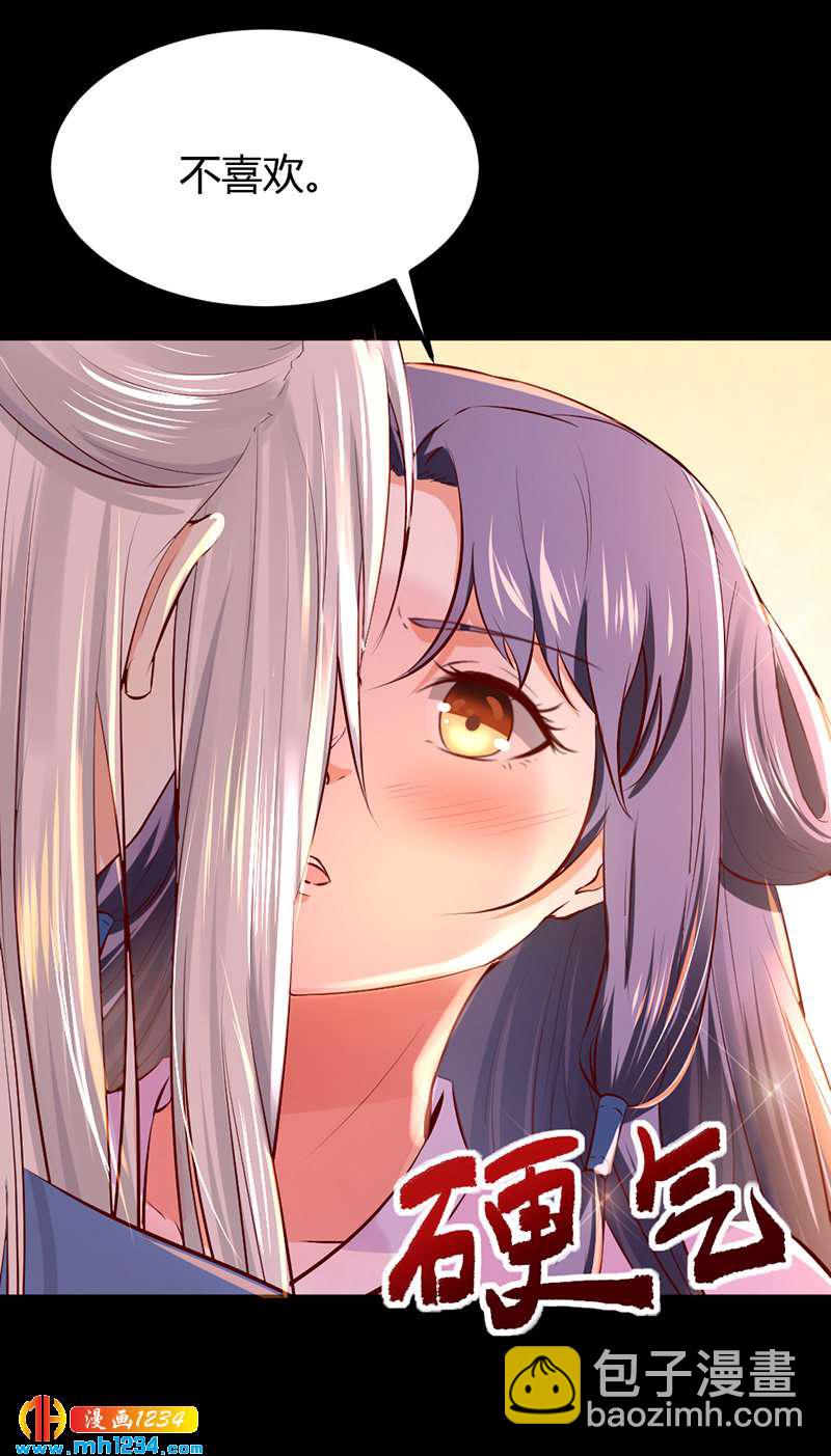 《世子竟想玩养成》第95话 不可饶恕！ 第4页