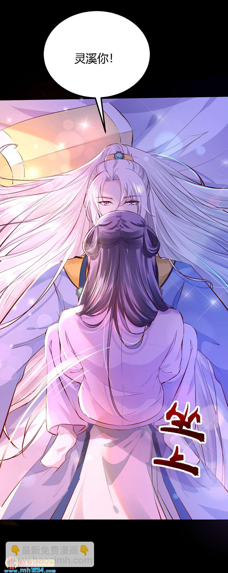 《世子竟想玩养成》第95话 不可饶恕！ 第6页