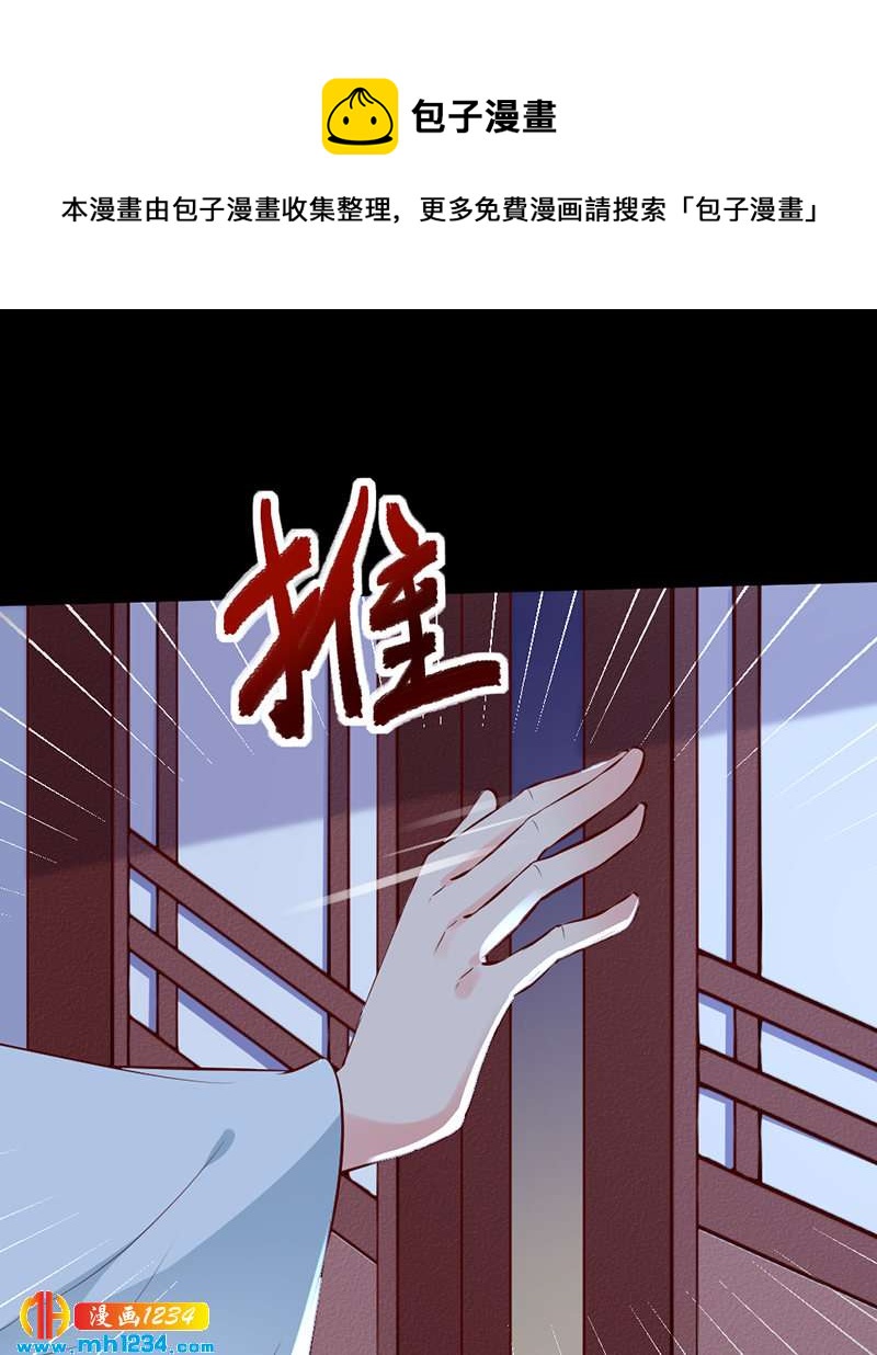 《世子竟想玩养成》第95话 不可饶恕！ 第9页
