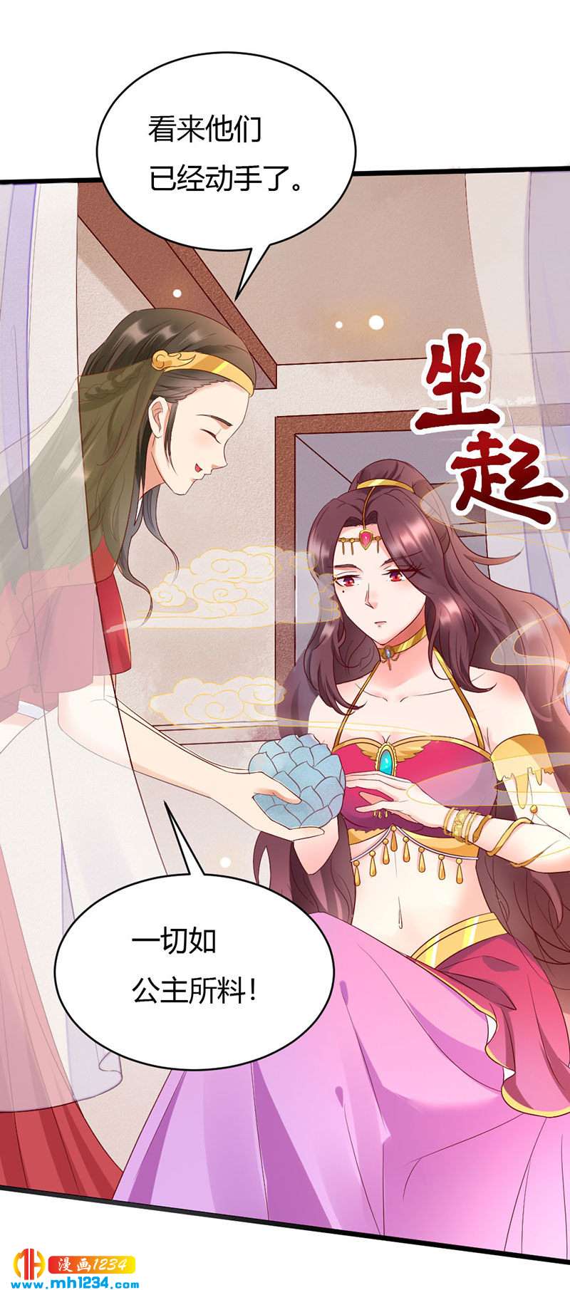 《世子竟想玩养成》第100话这天下，我要了 第11页