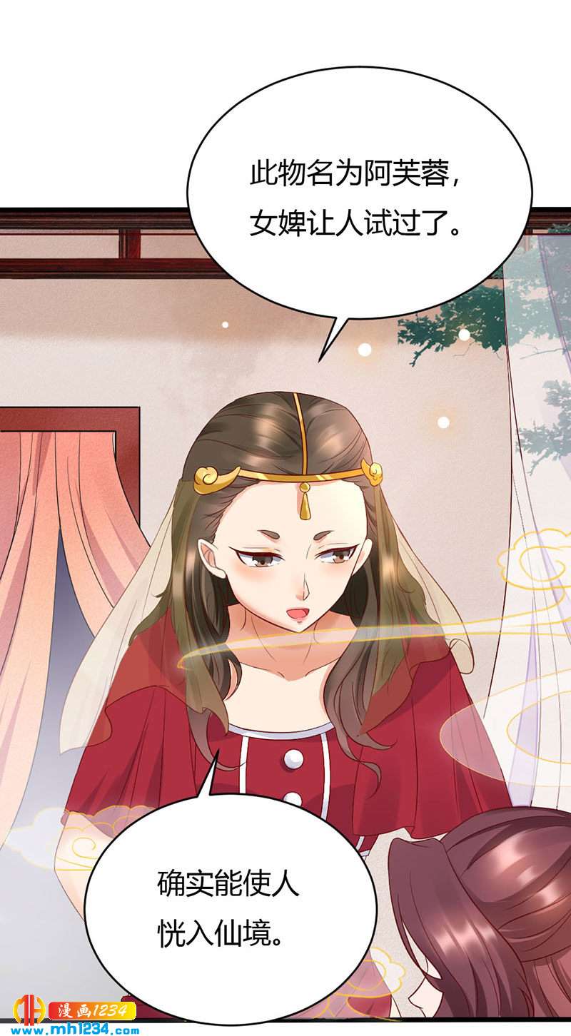 《世子竟想玩养成》第100话这天下，我要了 第13页
