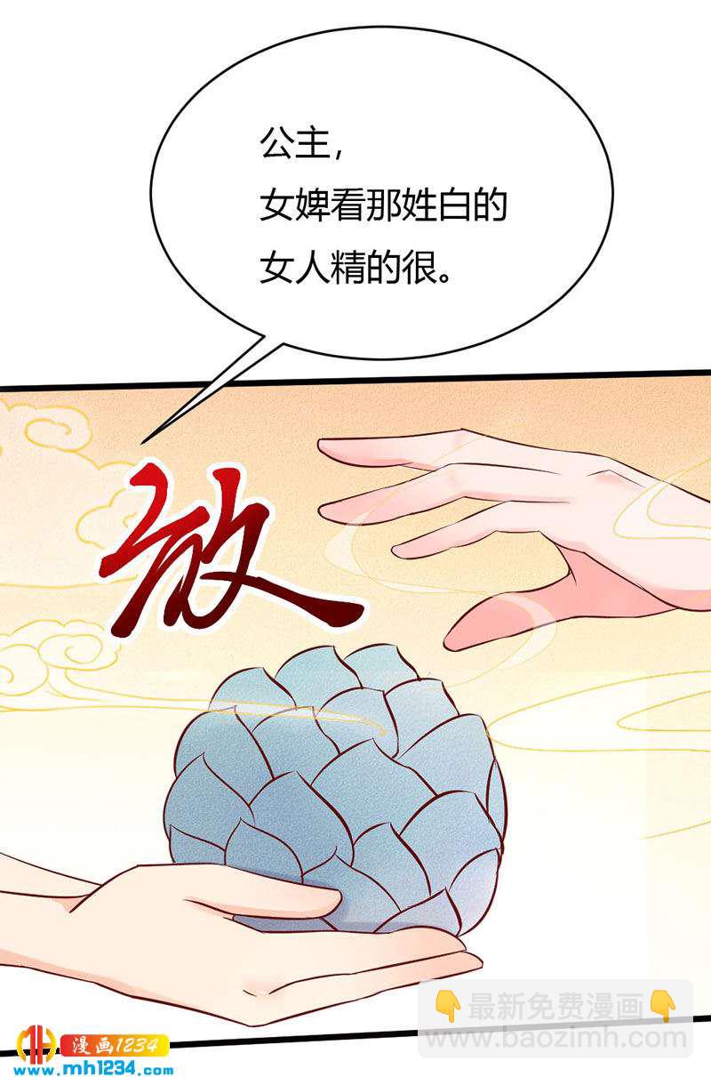 《世子竟想玩养成》第100话这天下，我要了 第14页