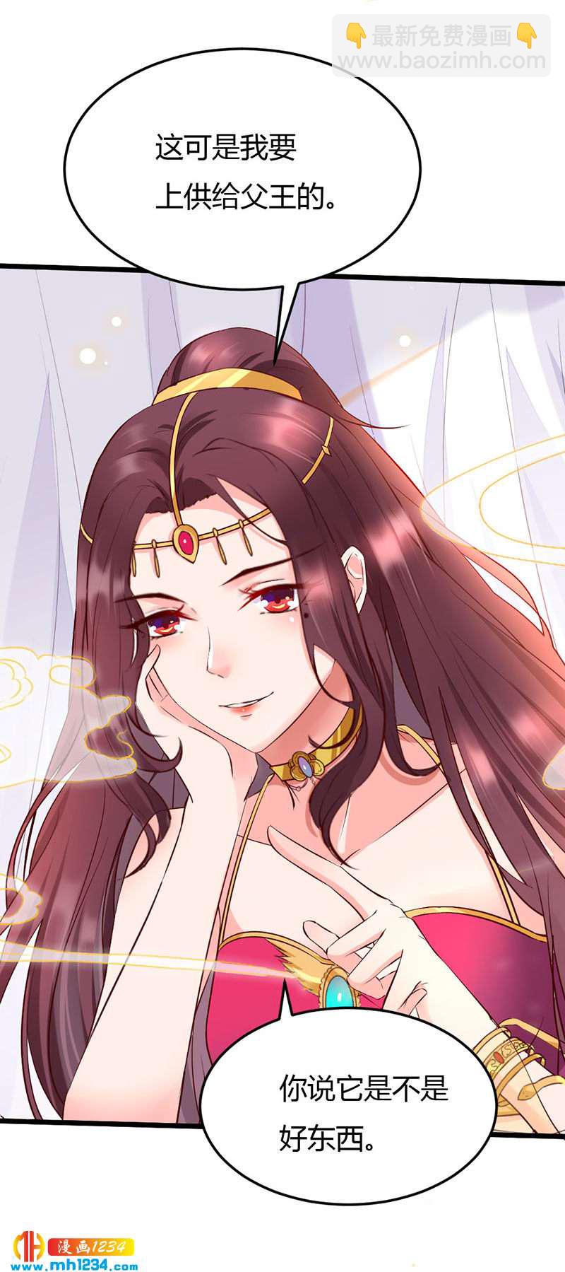 《世子竟想玩养成》第100话这天下，我要了 第17页
