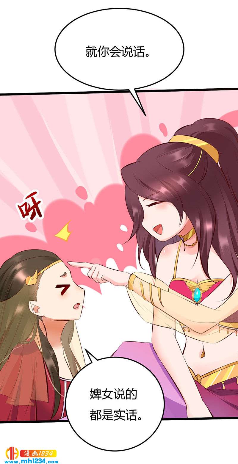 《世子竟想玩养成》第100话这天下，我要了 第19页