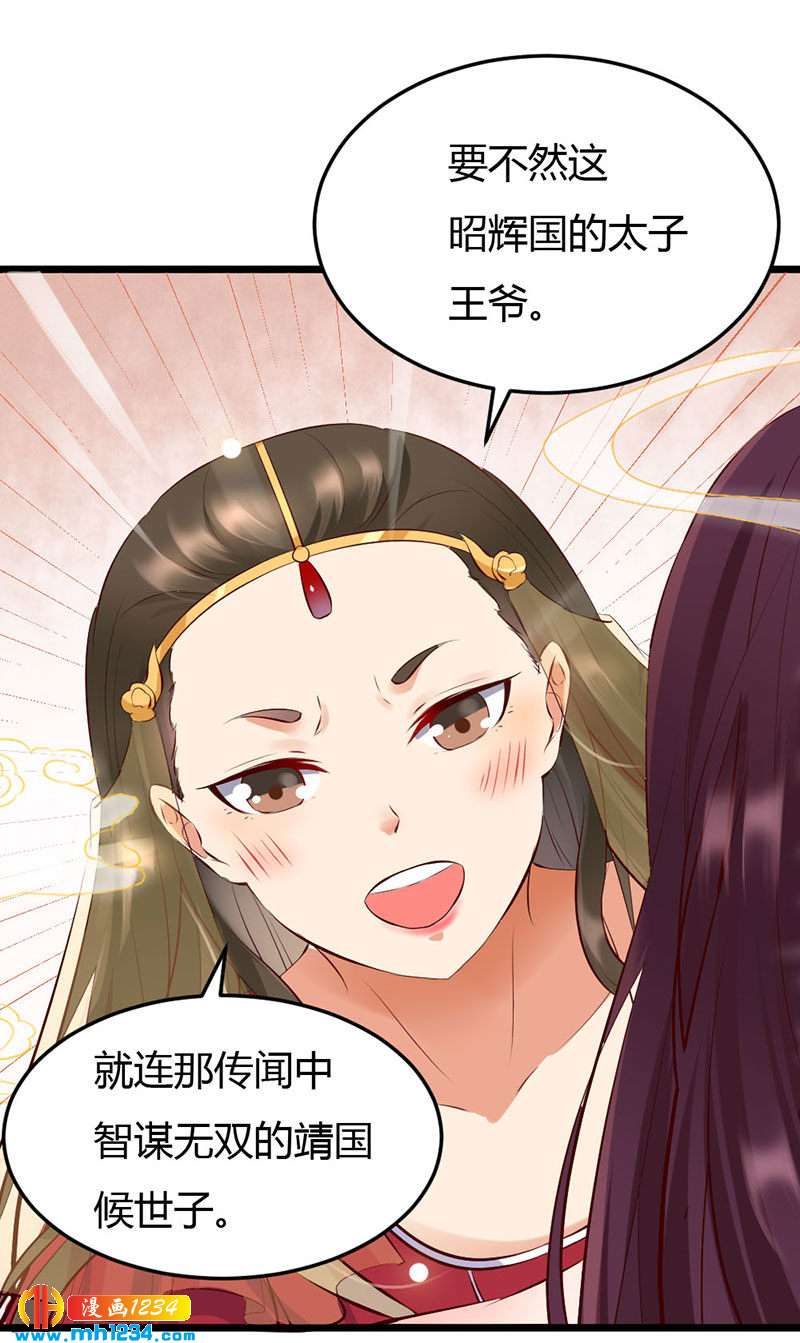 《世子竟想玩养成》第100话这天下，我要了 第20页