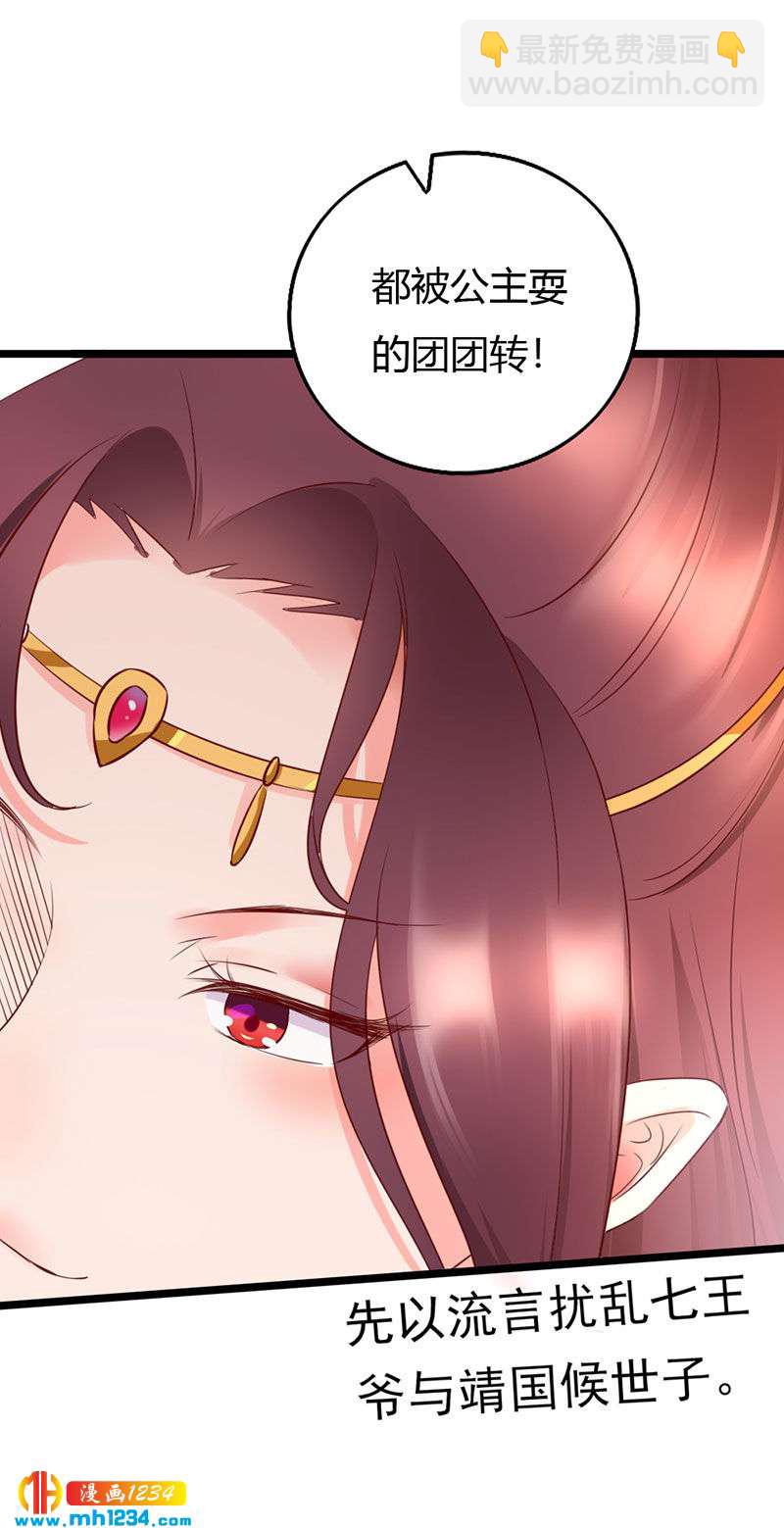 《世子竟想玩养成》第100话这天下，我要了 第21页