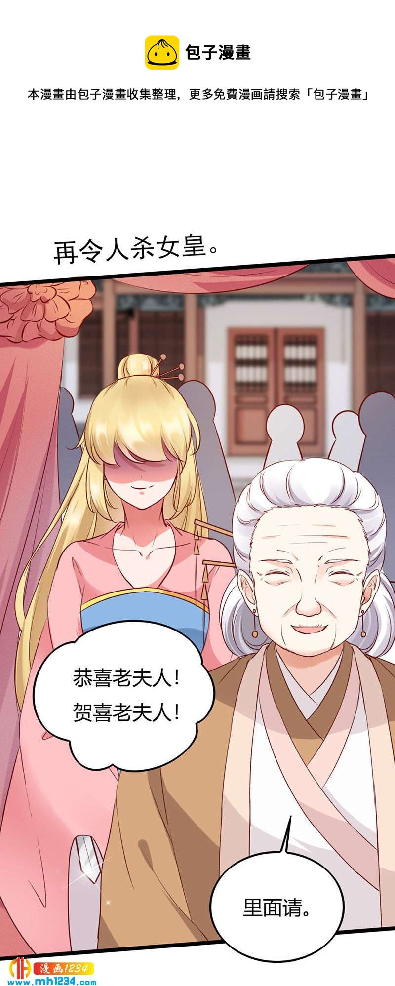 《世子竟想玩养成》第100话这天下，我要了 第22页