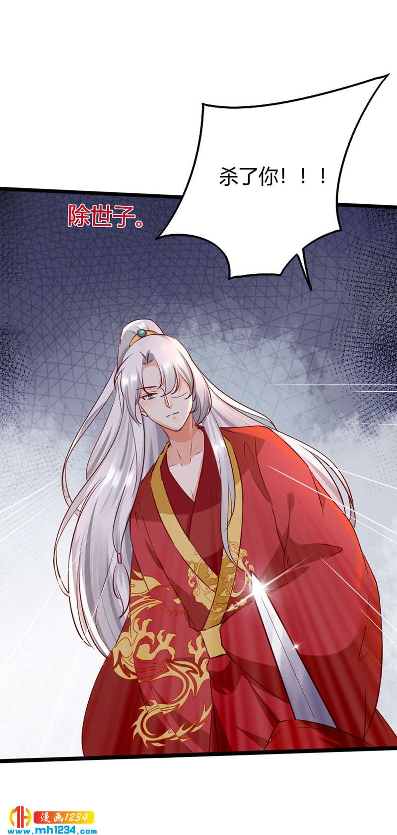 《世子竟想玩养成》第100话这天下，我要了 第23页