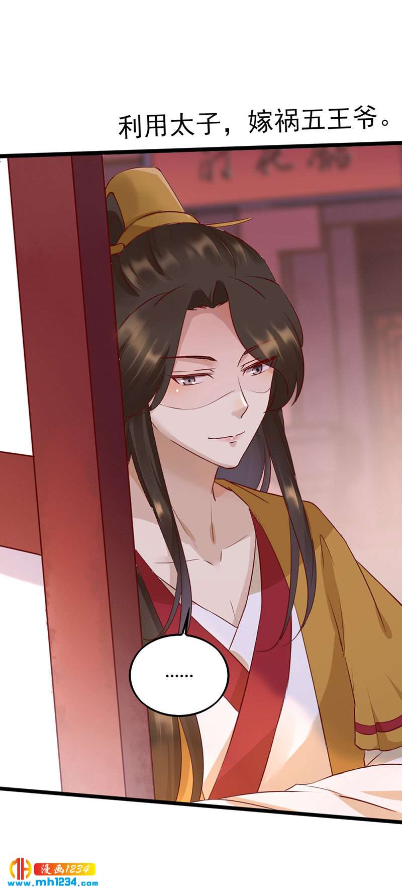 《世子竟想玩养成》第100话这天下，我要了 第24页