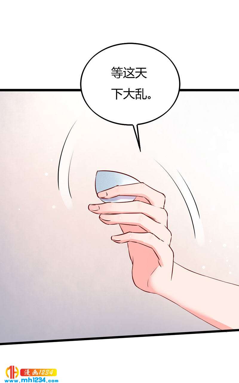 《世子竟想玩养成》第100话这天下，我要了 第25页