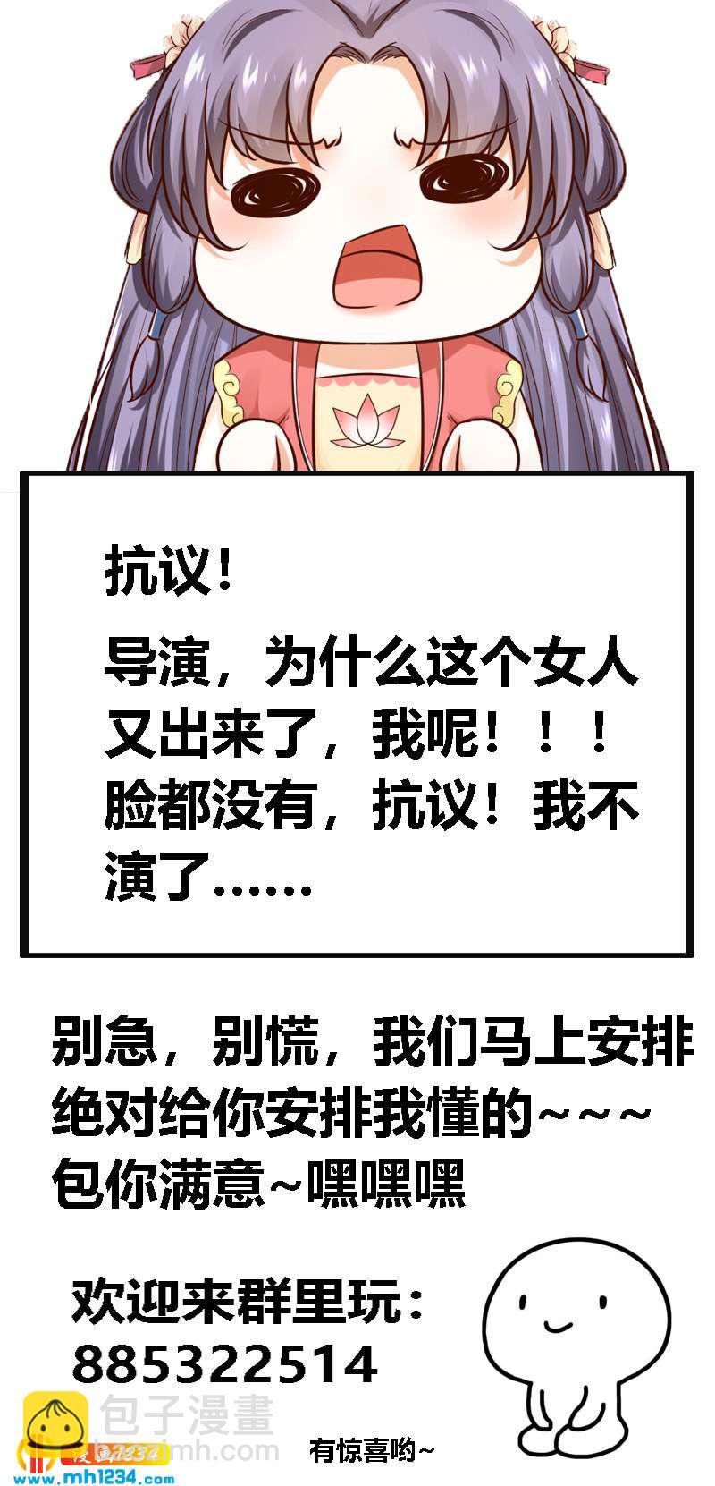 《世子竟想玩养成》第100话这天下，我要了 第27页