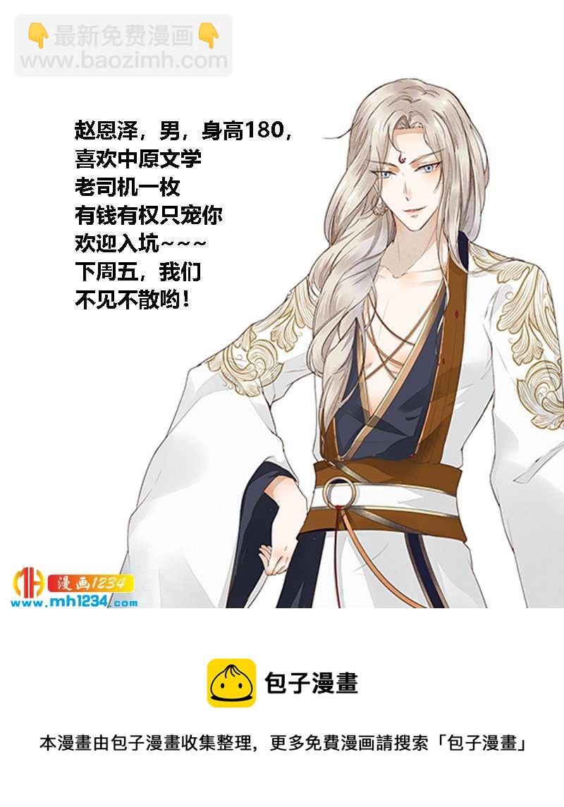 《世子竟想玩养成》第100话这天下，我要了 第28页