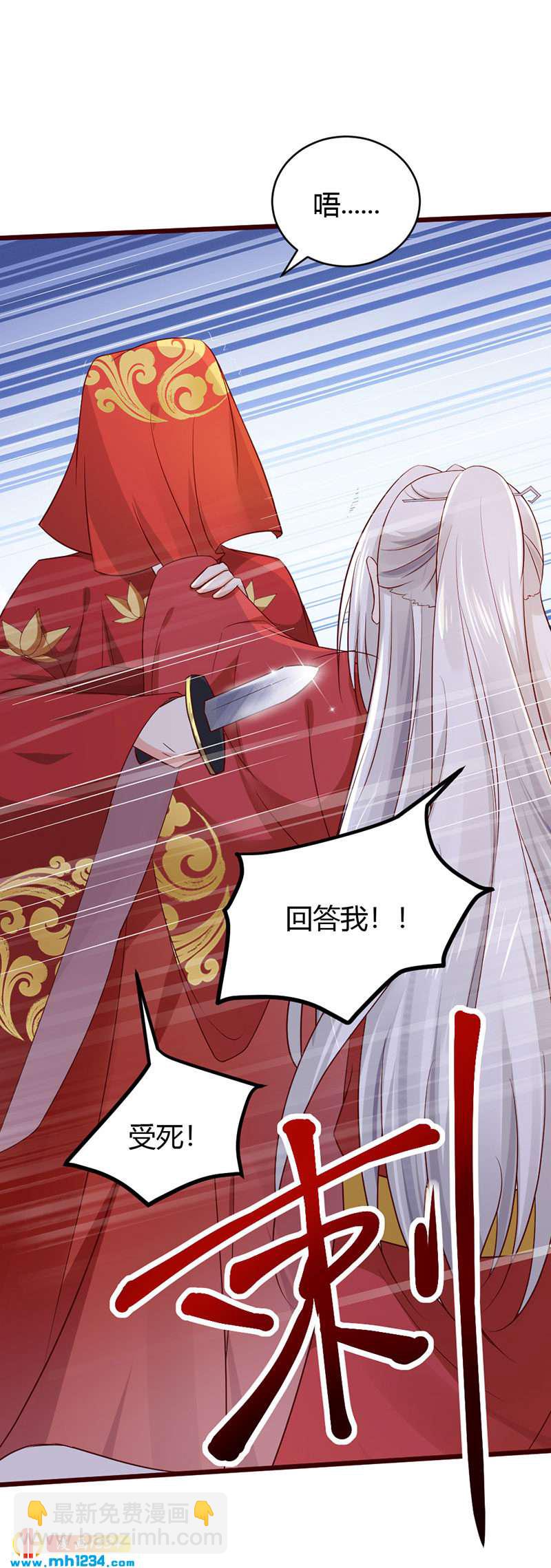 《世子竟想玩养成》第100话这天下，我要了 第2页