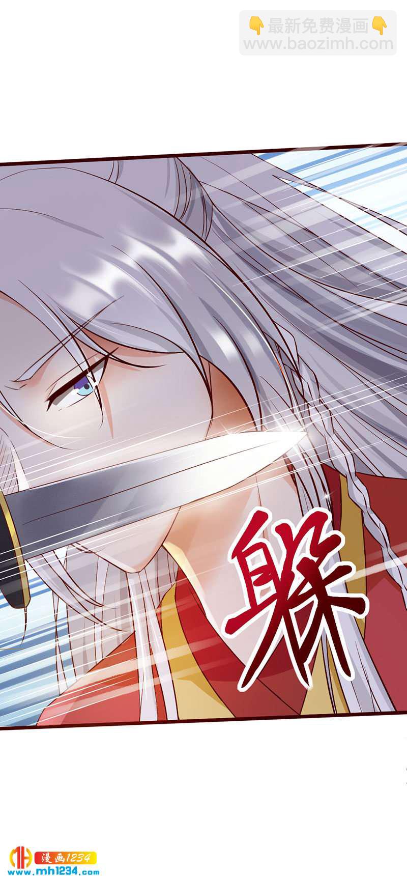 《世子竟想玩养成》第100话这天下，我要了 第3页