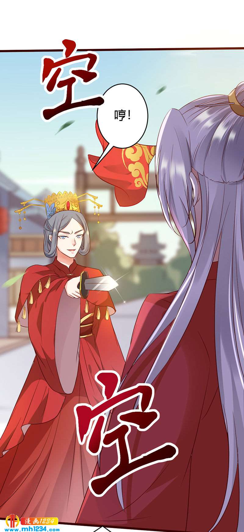 《世子竟想玩养成》第100话这天下，我要了 第4页