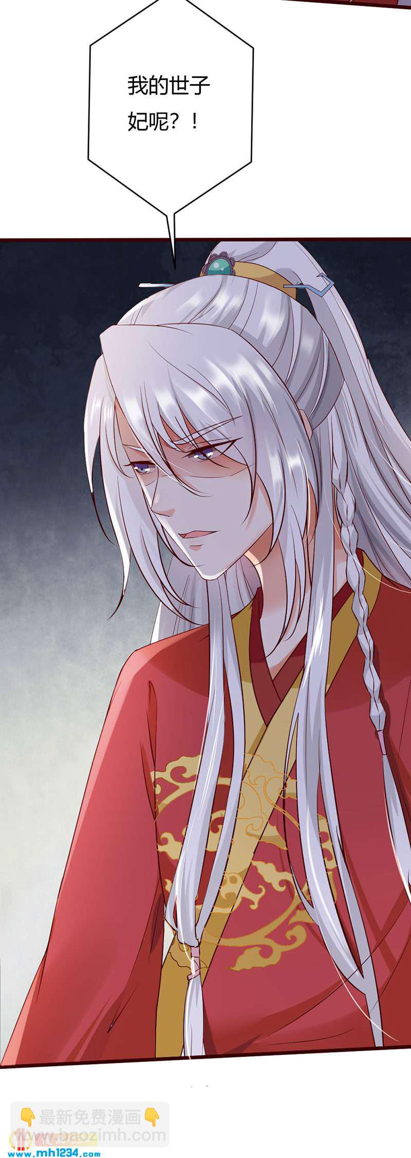 《世子竟想玩养成》第100话这天下，我要了 第5页