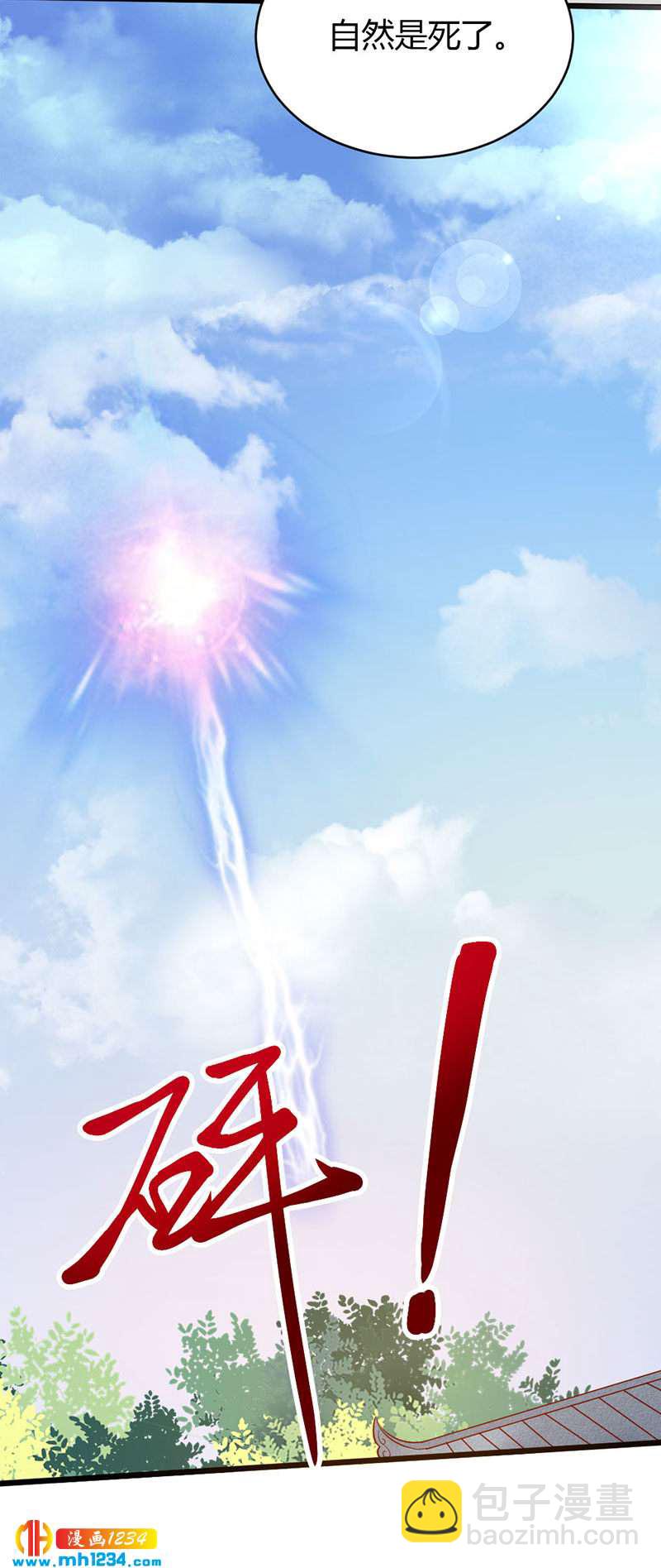 《世子竟想玩养成》第100话这天下，我要了 第7页