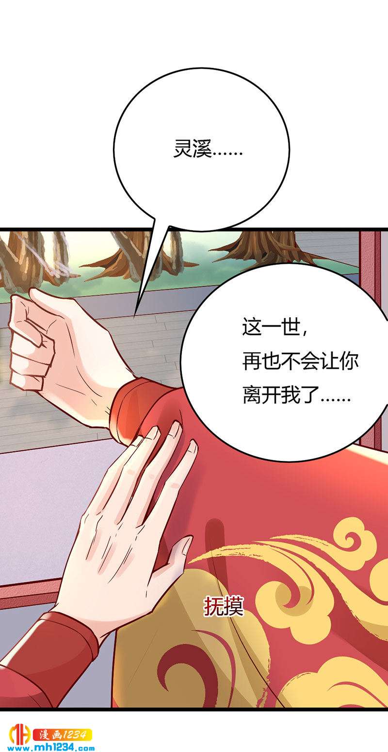 《世子竟想玩养成》第98话 相个好人家 第13页