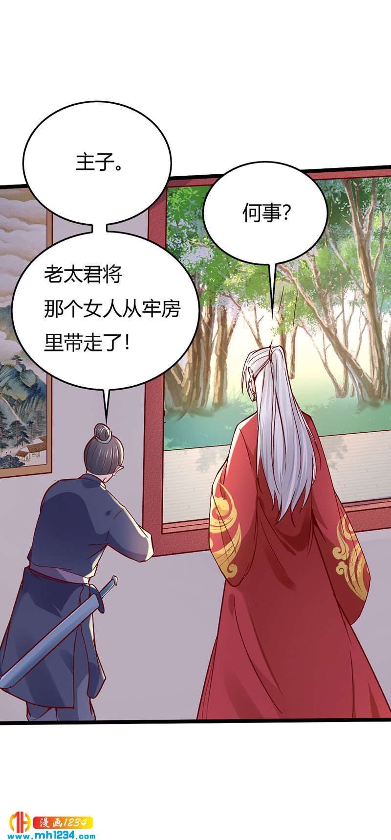 《世子竟想玩养成》第98话 相个好人家 第14页