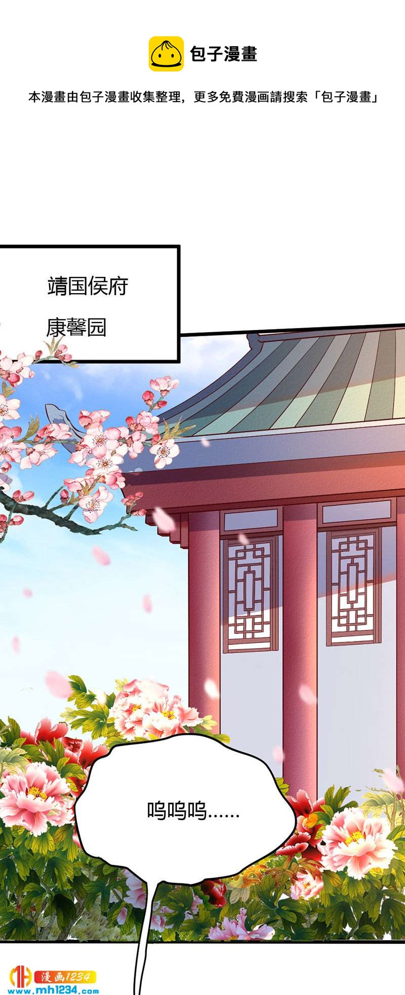 《世子竟想玩养成》第98话 相个好人家 第15页