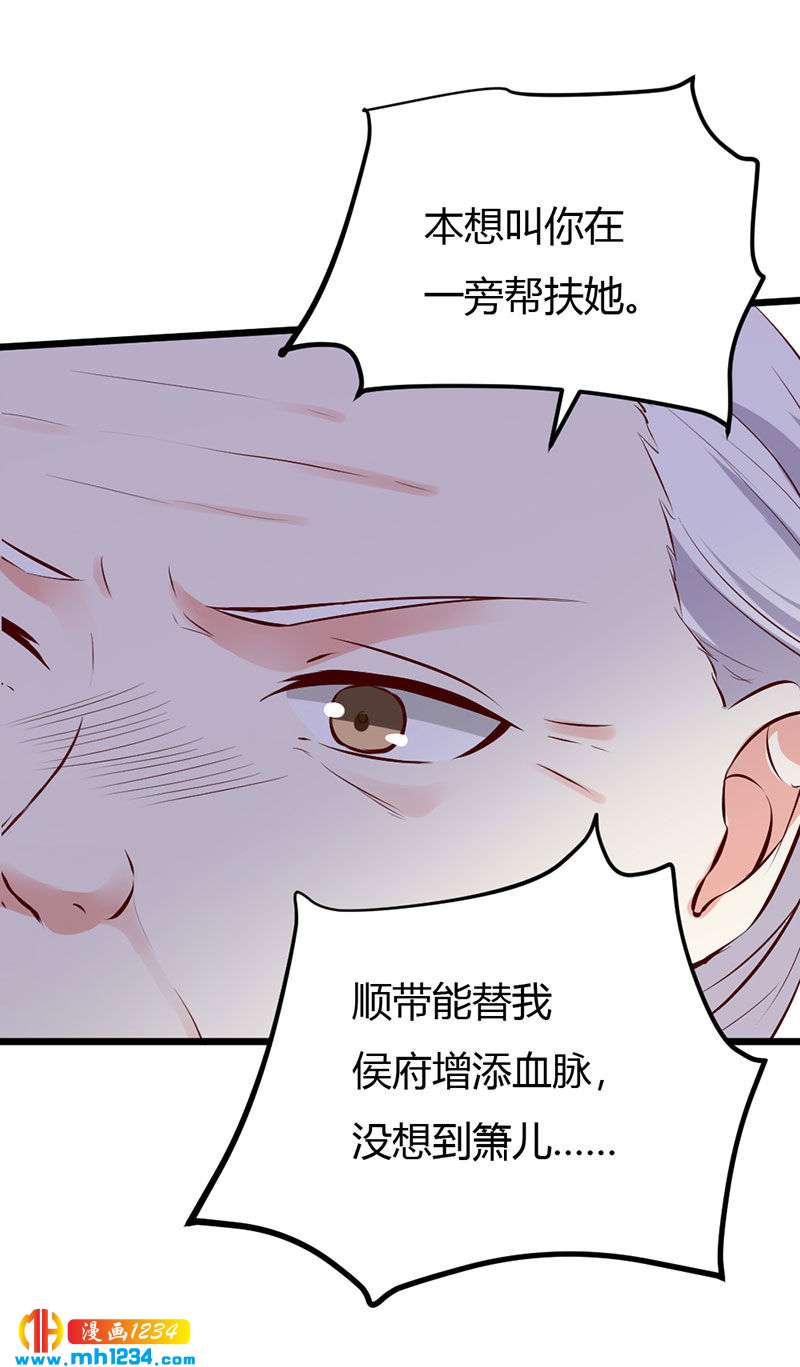 《世子竟想玩养成》第98话 相个好人家 第19页