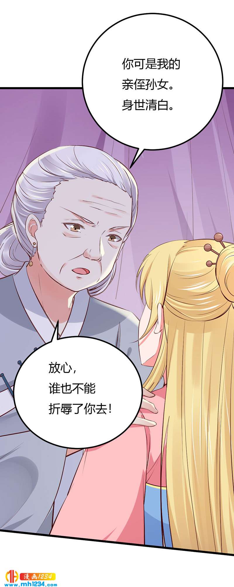 《世子竟想玩养成》第98话 相个好人家 第22页