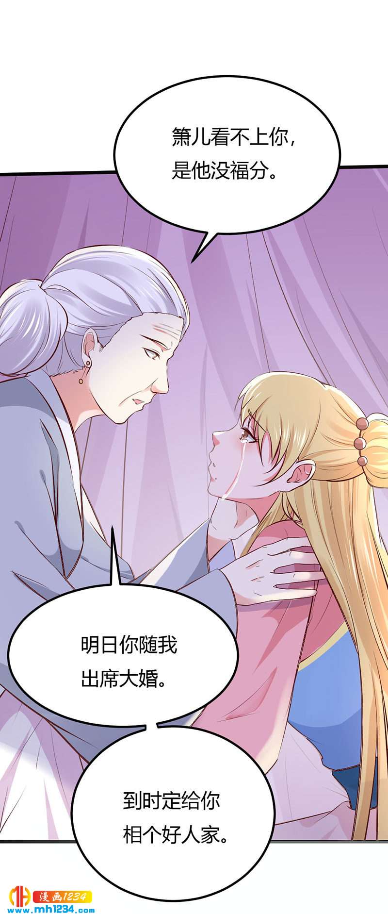 《世子竟想玩养成》第98话 相个好人家 第24页