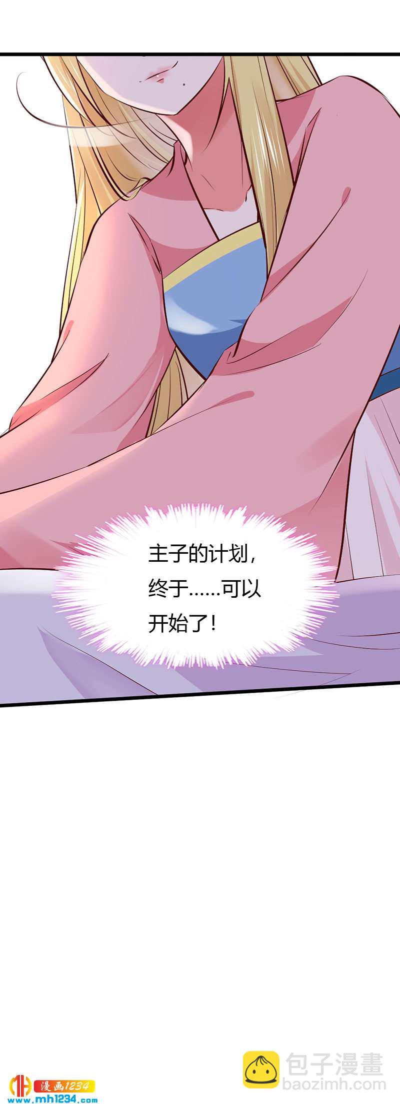 《世子竟想玩养成》第98话 相个好人家 第27页