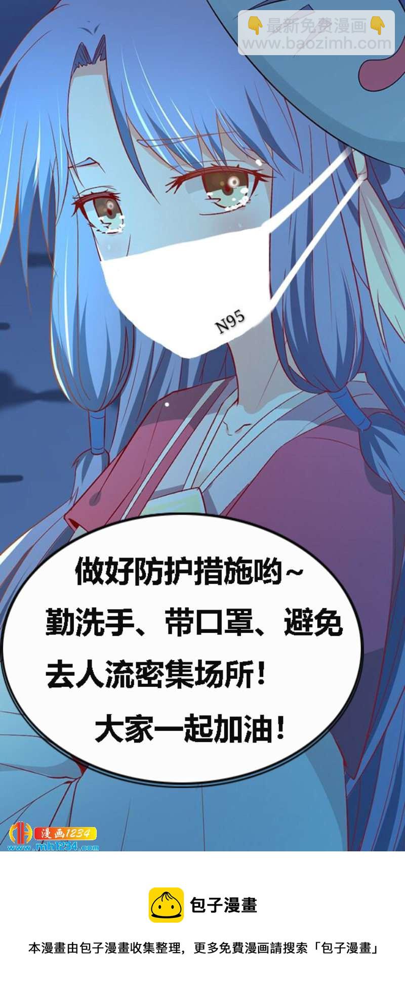《世子竟想玩养成》第98话 相个好人家 第28页
