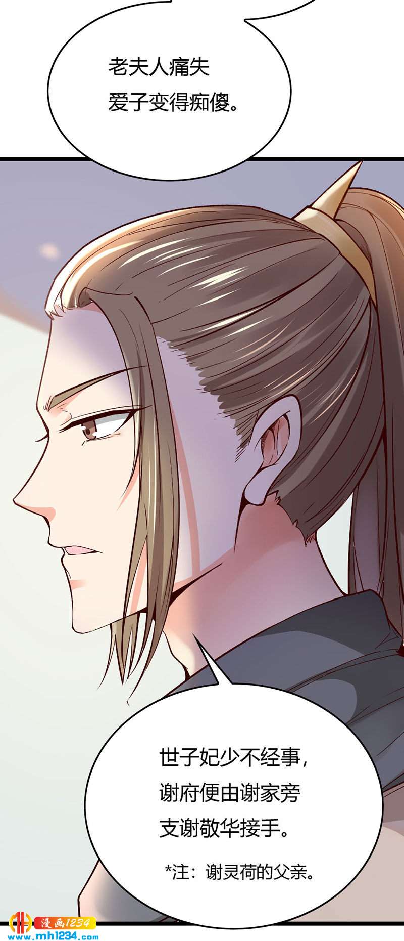 《世子竟想玩养成》第98话 相个好人家 第3页