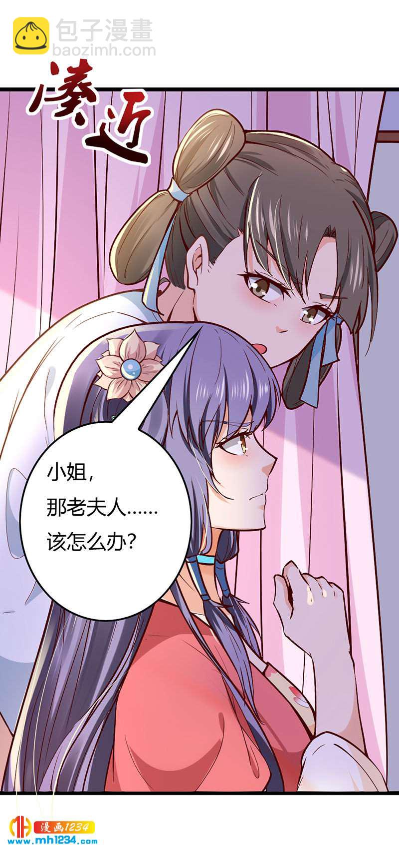 《世子竟想玩养成》第98话 相个好人家 第7页