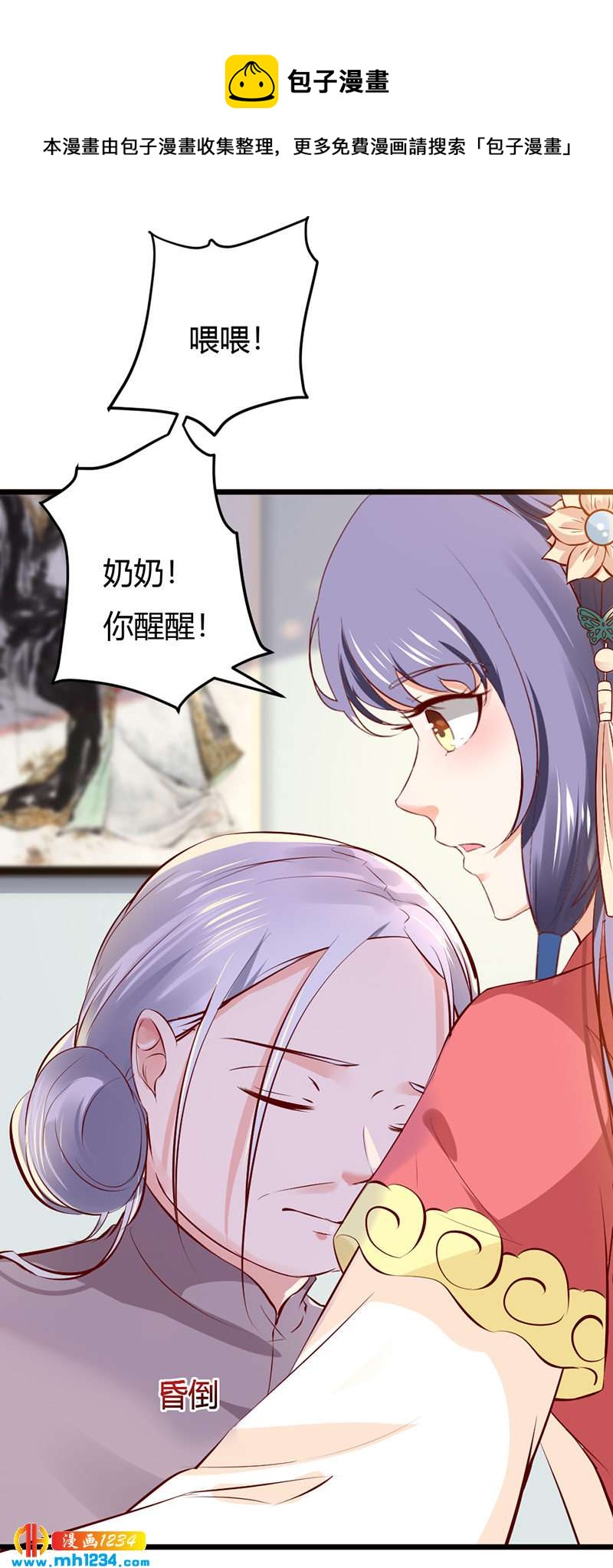 《世子竟想玩养成》第97话 我才是你亲祖母！ 第10页
