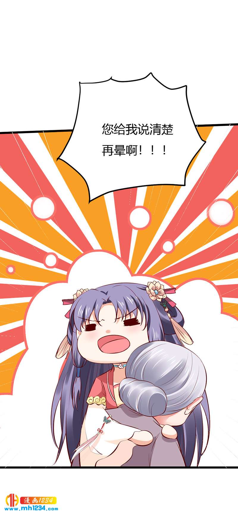 《世子竟想玩养成》第97话 我才是你亲祖母！ 第11页