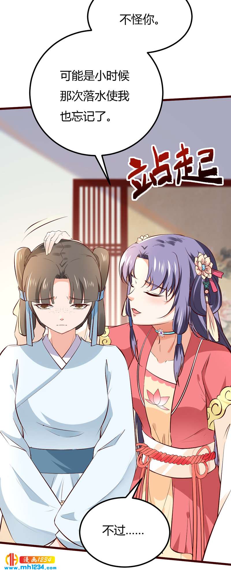《世子竟想玩养成》第97话 我才是你亲祖母！ 第14页