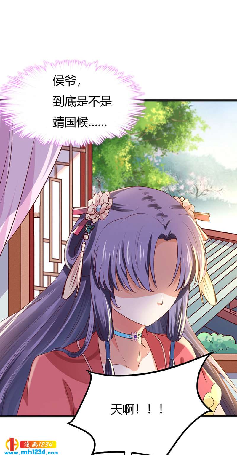 《世子竟想玩养成》第97话 我才是你亲祖母！ 第16页