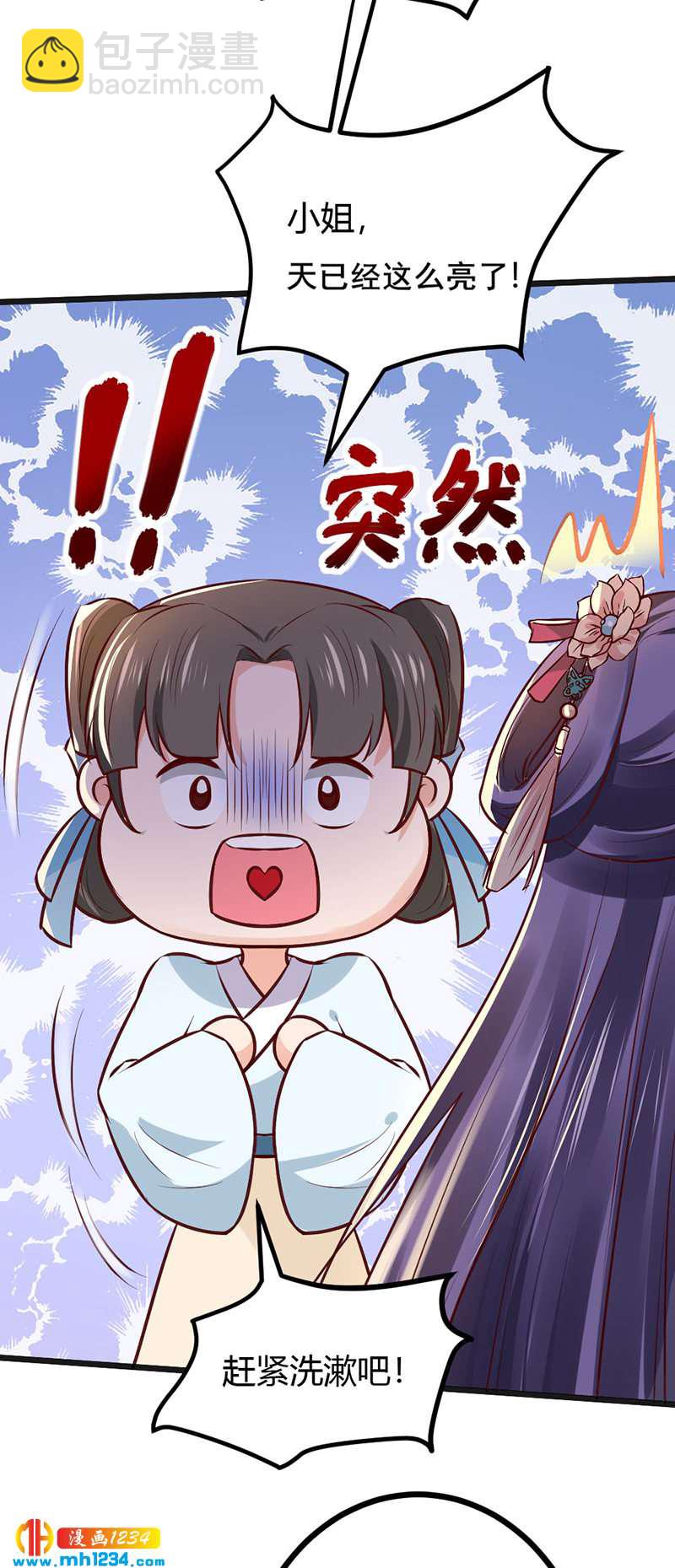 《世子竟想玩养成》第97话 我才是你亲祖母！ 第17页