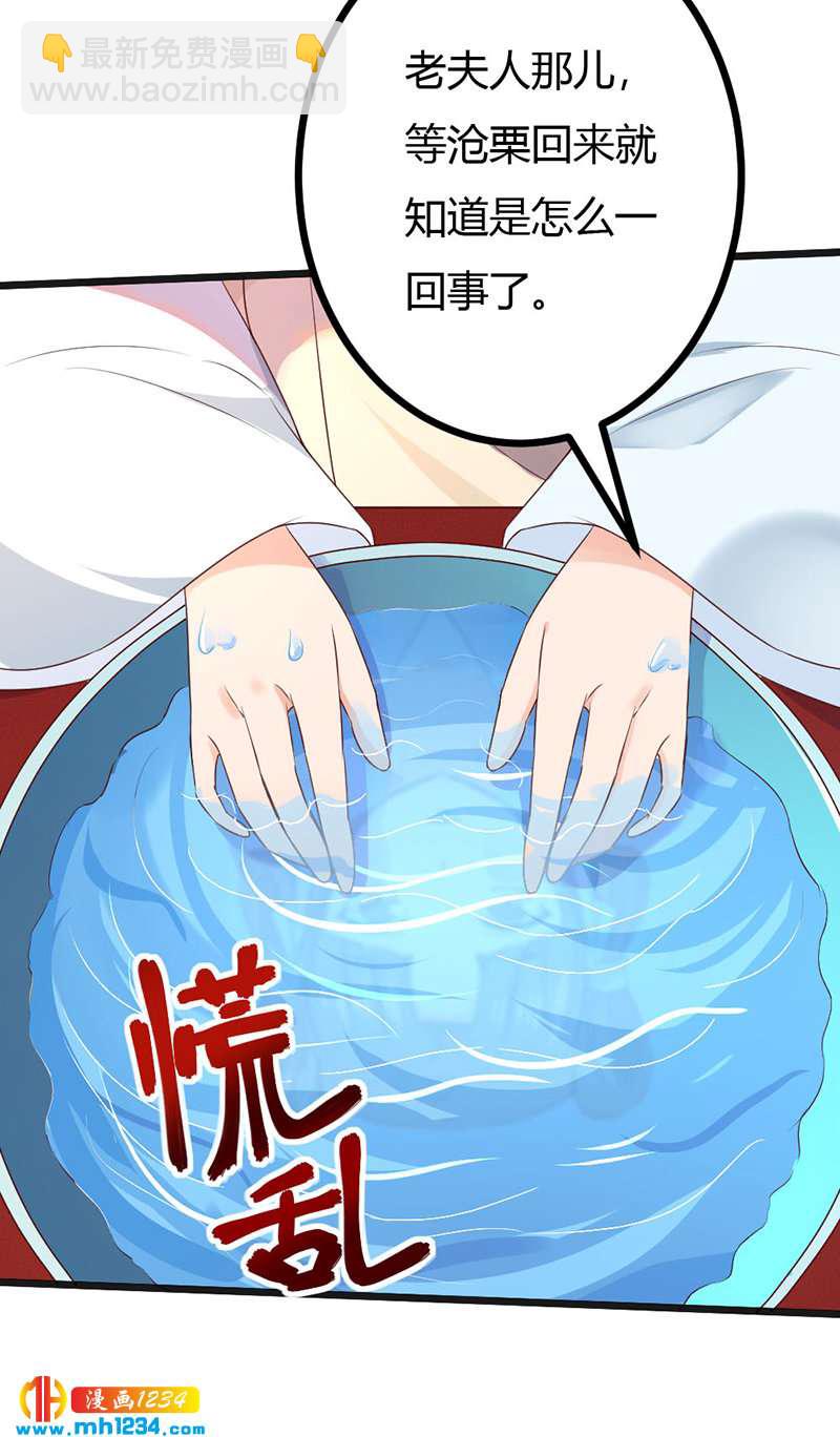 《世子竟想玩养成》第97话 我才是你亲祖母！ 第18页