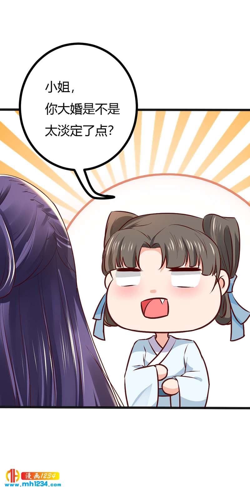 《世子竟想玩养成》第97话 我才是你亲祖母！ 第20页
