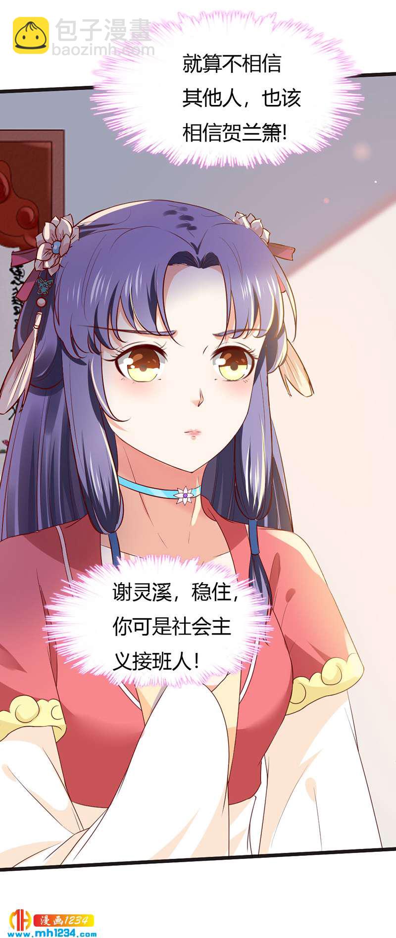 《世子竟想玩养成》第97话 我才是你亲祖母！ 第21页