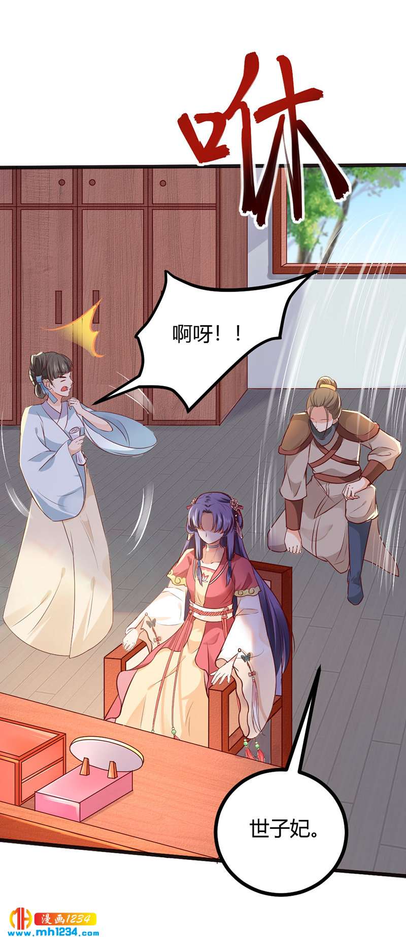 《世子竟想玩养成》第97话 我才是你亲祖母！ 第22页