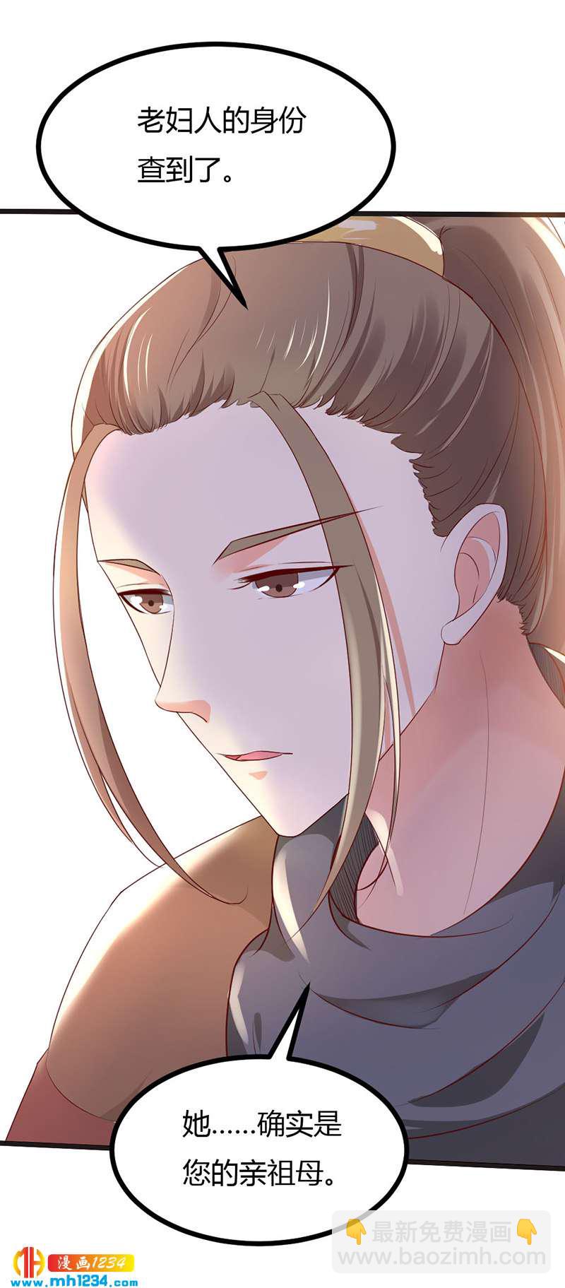 《世子竟想玩养成》第97话 我才是你亲祖母！ 第23页
