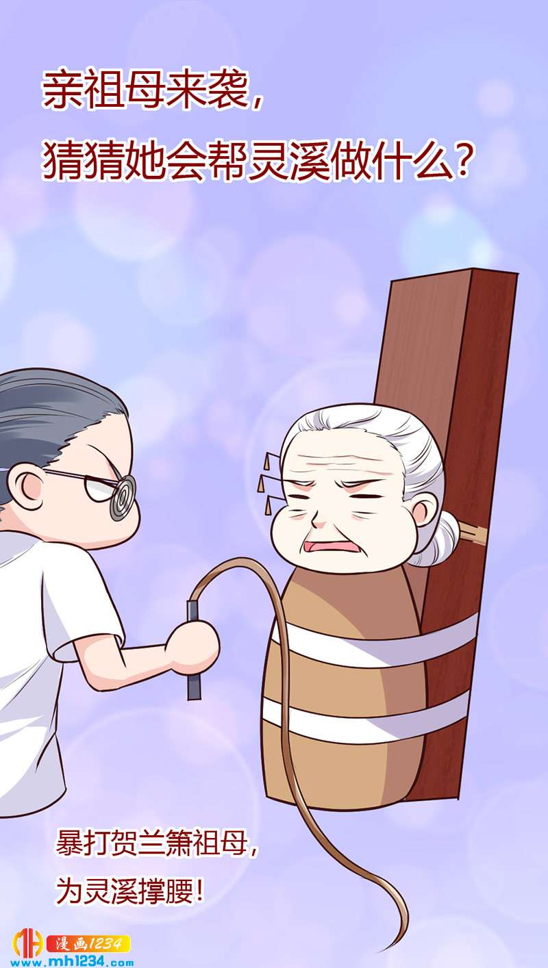《世子竟想玩养成》第97话 我才是你亲祖母！ 第25页