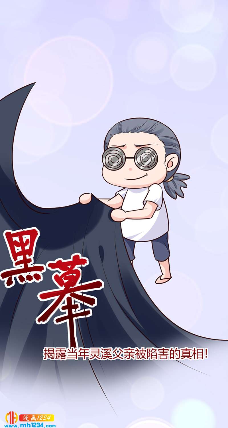《世子竟想玩养成》第97话 我才是你亲祖母！ 第26页