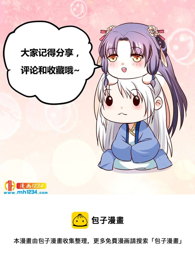 《世子竟想玩养成》第97话 我才是你亲祖母！ 第29页