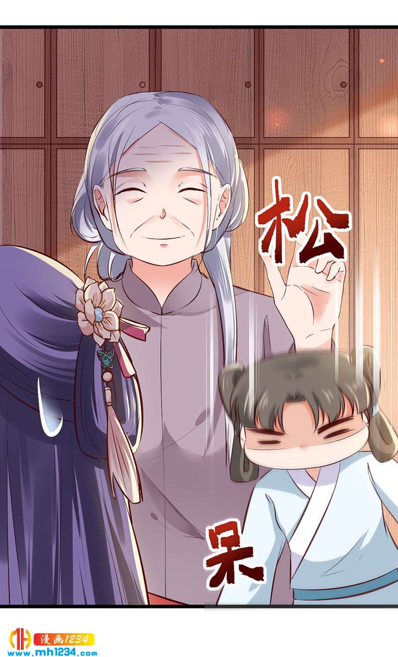 《世子竟想玩养成》第97话 我才是你亲祖母！ 第2页