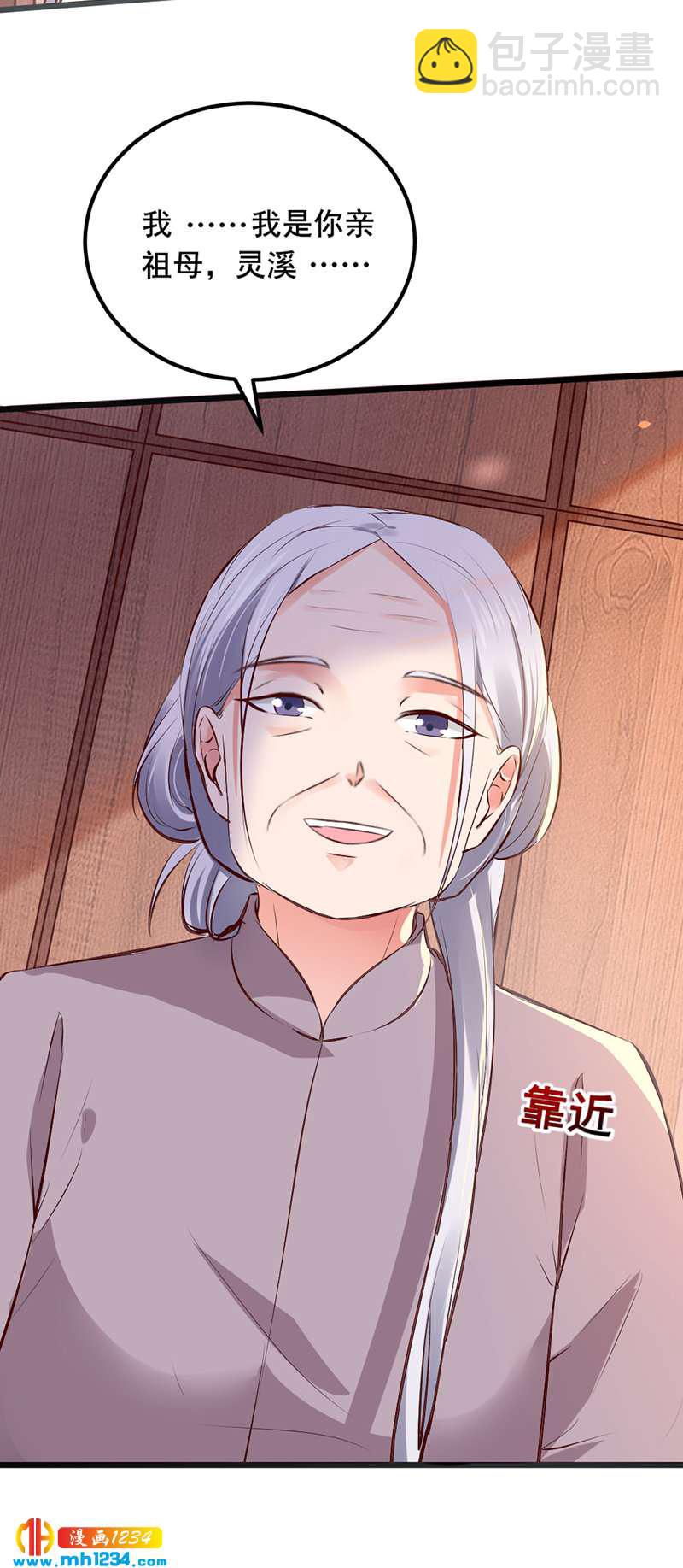 《世子竟想玩养成》第97话 我才是你亲祖母！ 第4页