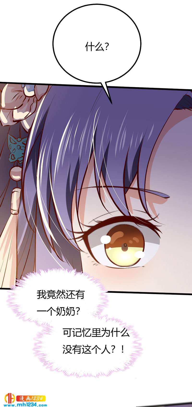 《世子竟想玩养成》第97话 我才是你亲祖母！ 第5页