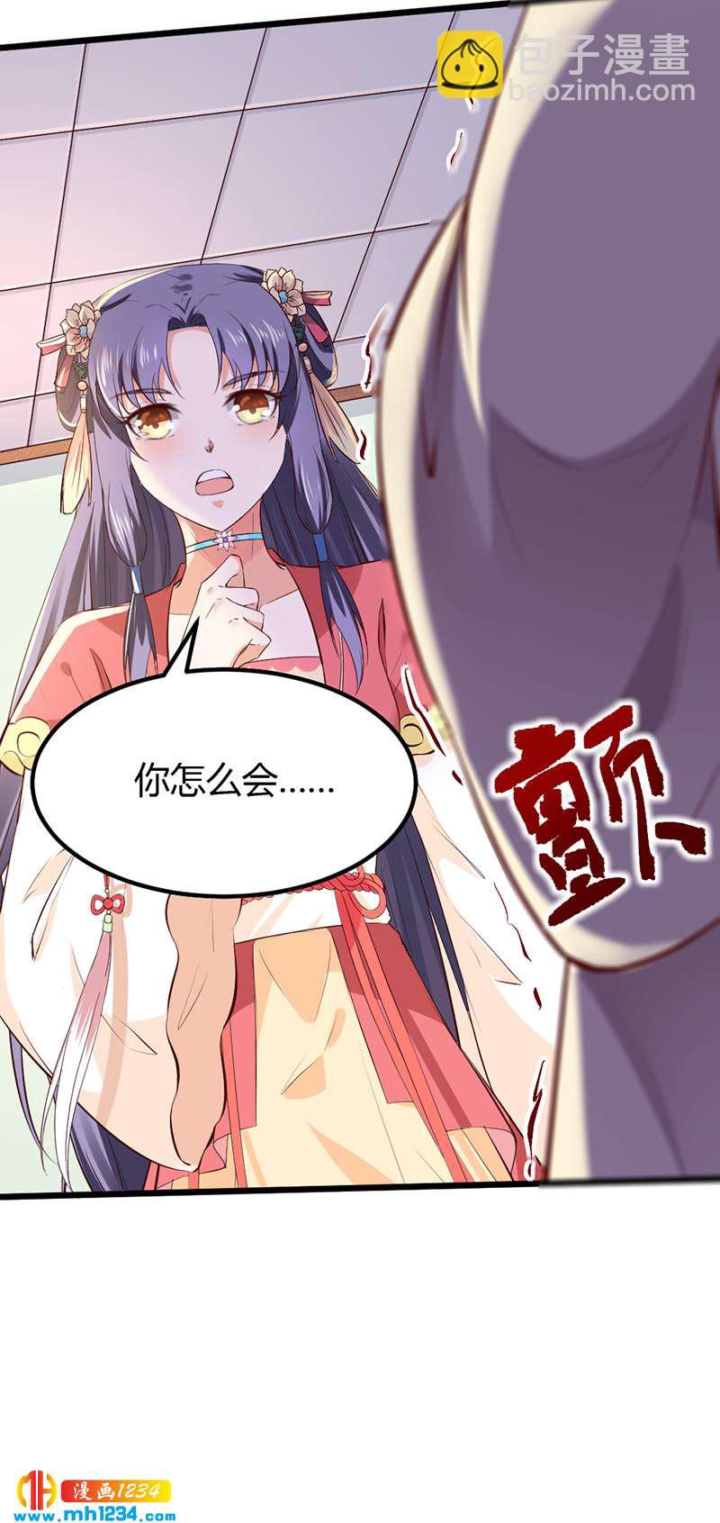《世子竟想玩养成》第97话 我才是你亲祖母！ 第6页