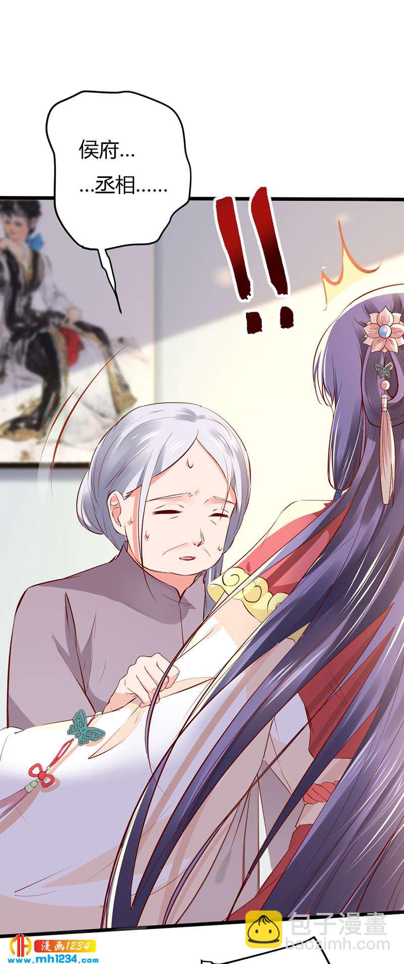 《世子竟想玩养成》第97话 我才是你亲祖母！ 第8页