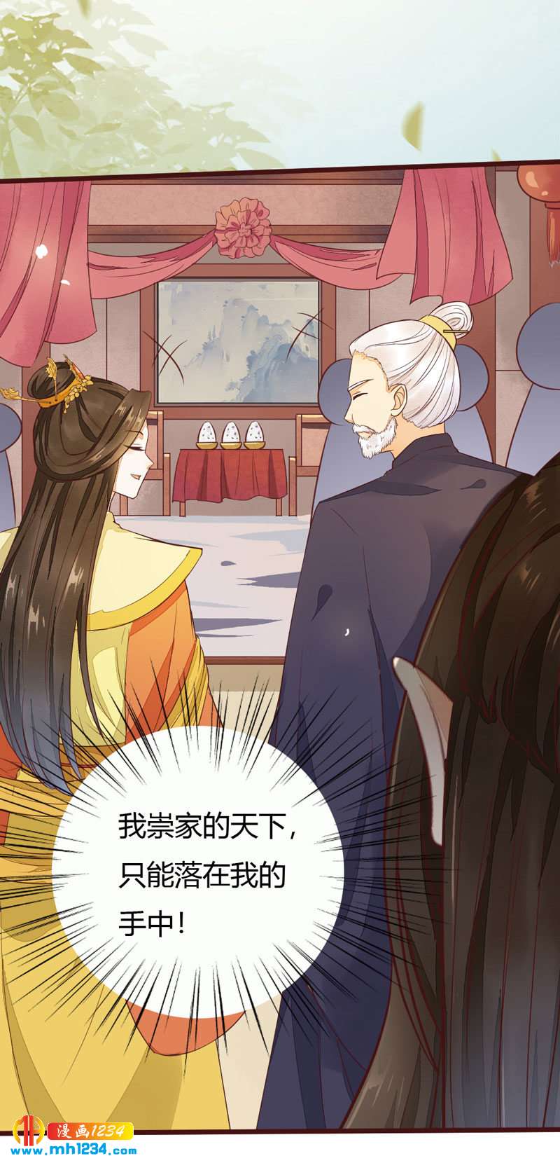 《世子竟想玩养成》第99话 婚礼之你是谁！ 第11页